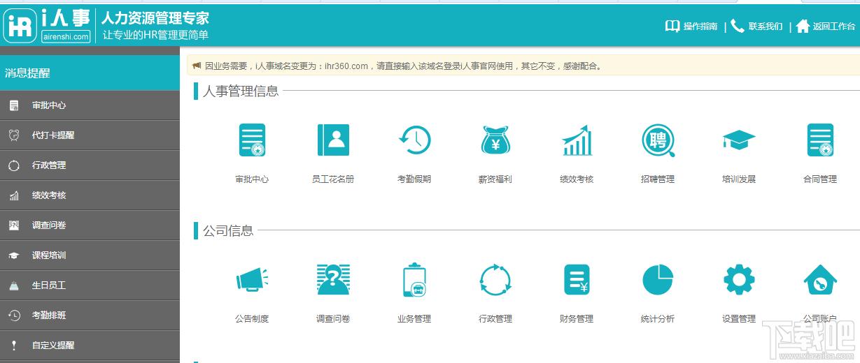 i人事人力资源管理软件,人力资源管理软件