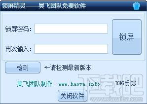 昊飞锁屏精灵,昊飞锁屏精灵下载,昊飞锁屏精灵官方下载