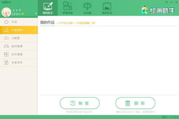 全能绘画助手,绘画,绘图.