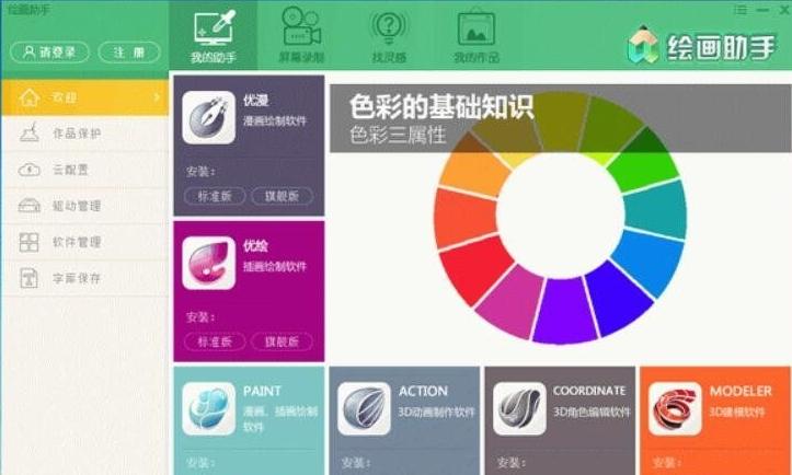 全能绘画助手,绘画,绘图.