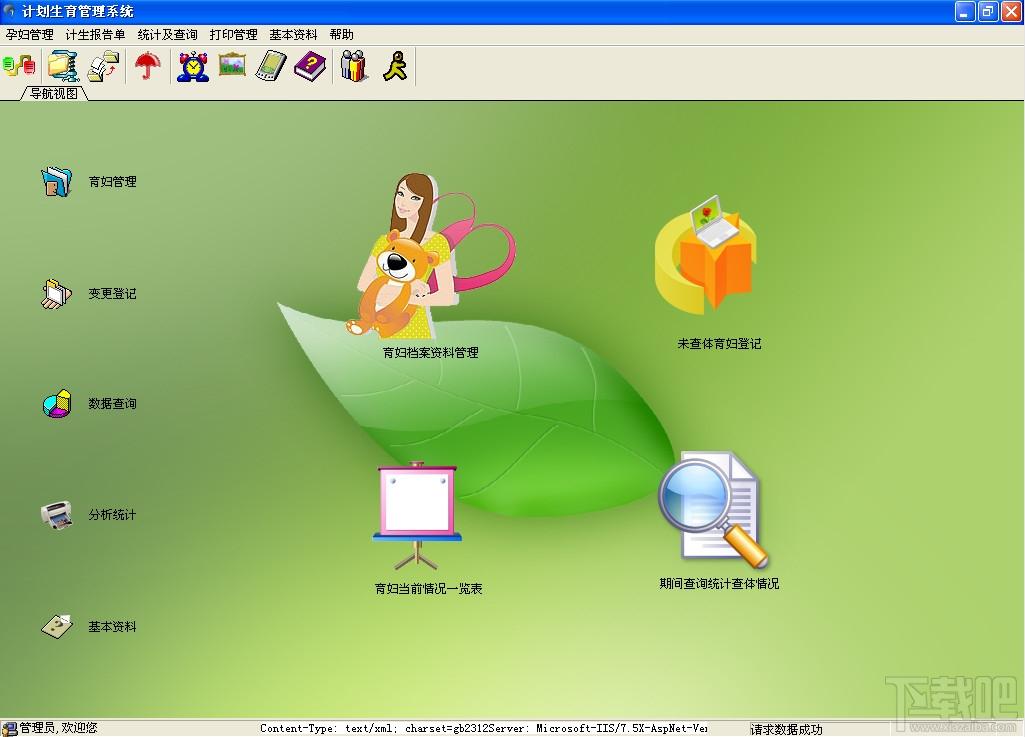 兴华计划生育管理系统,兴华计划生育管理系统下载,兴华计划生育管理系统官方下载