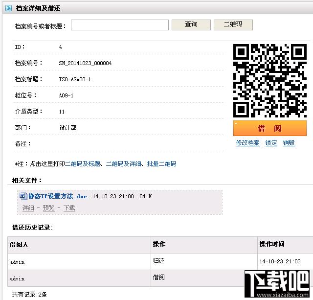 多可档案管理系统,多可档案管理系统下载,多可档案管理系统官方下载