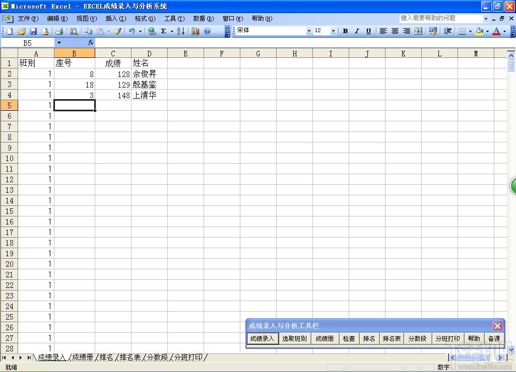 EXCEL成绩录入与分析系统,EXCEL成绩录入与分析系统下载,Excel登分王