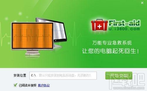 万能一键急救系统,万能一键急救系统下载,万能一键急救系统官方下载