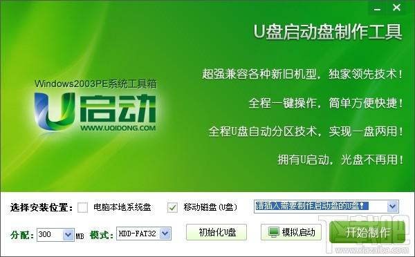 u启动,PE工具箱,win2003PE工具箱,u启动win2003PE工具箱