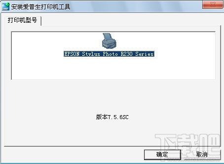 爱普生r230打印机驱动,r230打印机驱动,r230打印机驱动win7