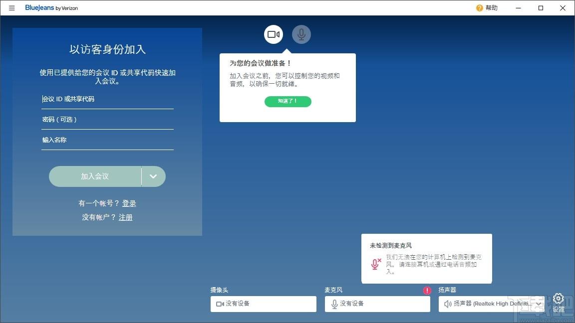 BlueJeans下载,视频会议系统,办公软件,视频会议