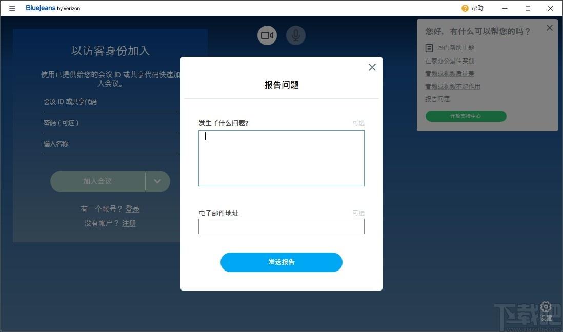 BlueJeans下载,视频会议系统,办公软件,视频会议