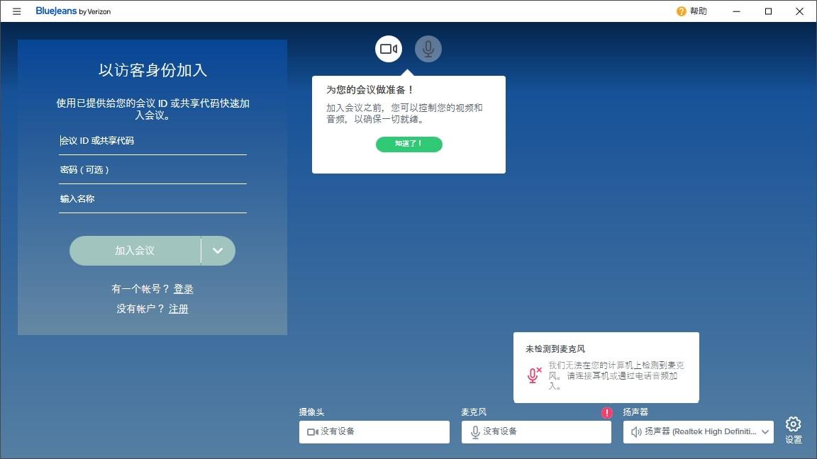 BlueJeans下载,视频会议系统,办公软件,视频会议
