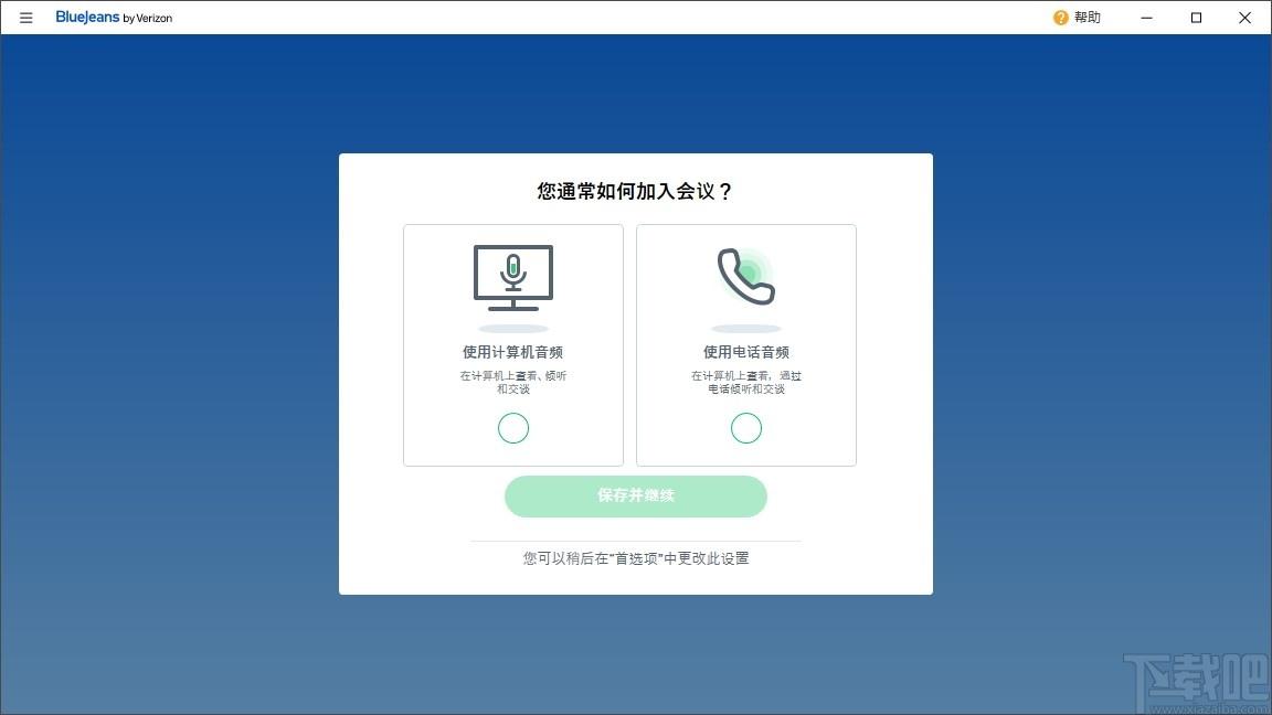 BlueJeans下载,视频会议系统,办公软件,视频会议