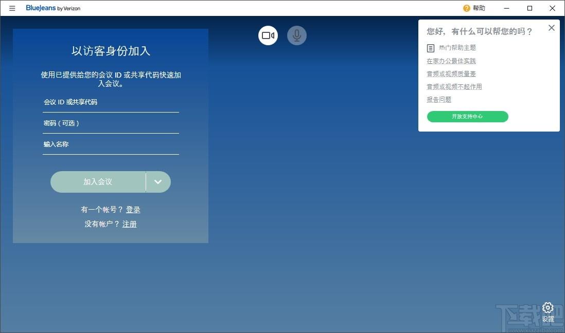 BlueJeans下载,视频会议系统,办公软件,视频会议