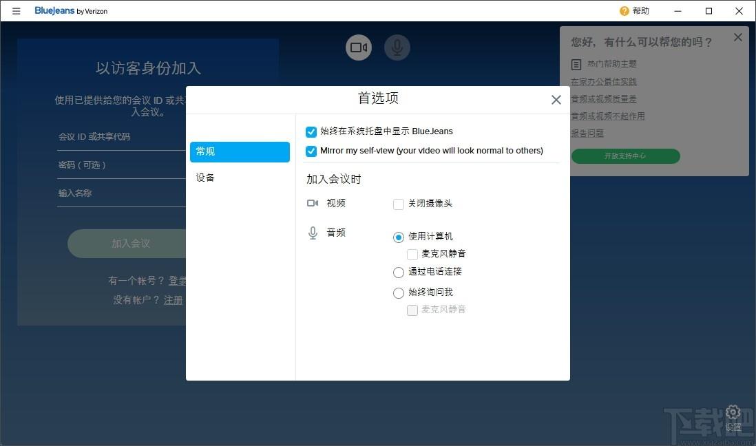 BlueJeans下载,视频会议系统,办公软件,视频会议