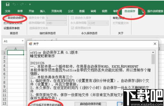 Office自动保存工具下载,自动保存,办公辅助,办公插件