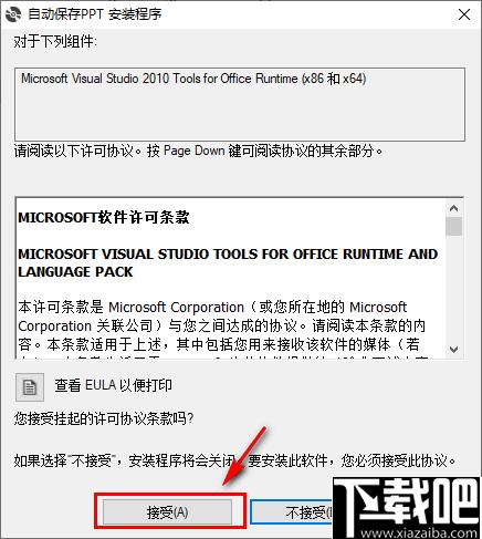 Office自动保存工具下载,自动保存,办公辅助,办公插件