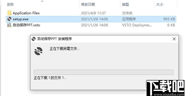 Office自动保存工具下载,自动保存,办公辅助,办公插件