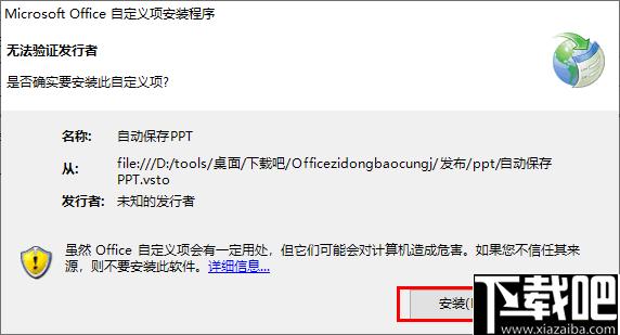 Office自动保存工具下载,自动保存,办公辅助,办公插件