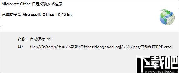 Office自动保存工具下载,自动保存,办公辅助,办公插件