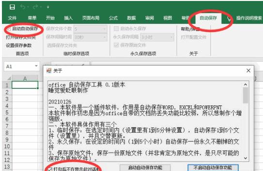Office自动保存工具下载,自动保存,办公辅助,办公插件