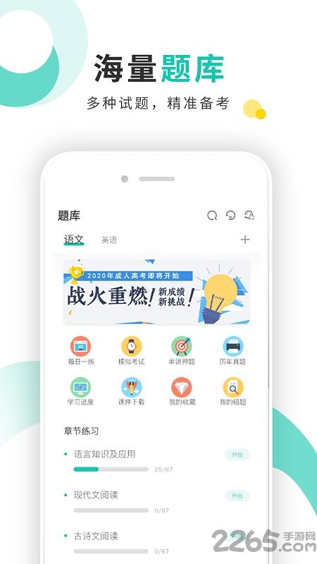 成考网成人高考官方版下载,成考网成人高考,成考app,高考app