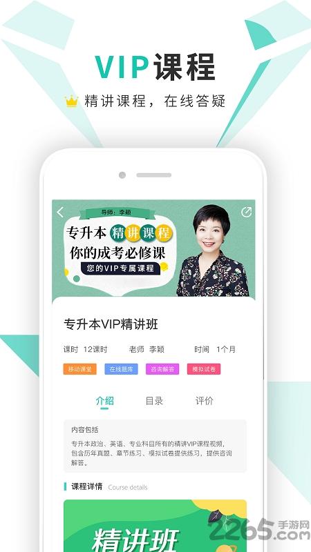成考网成人高考官方版下载,成考网成人高考,成考app,高考app