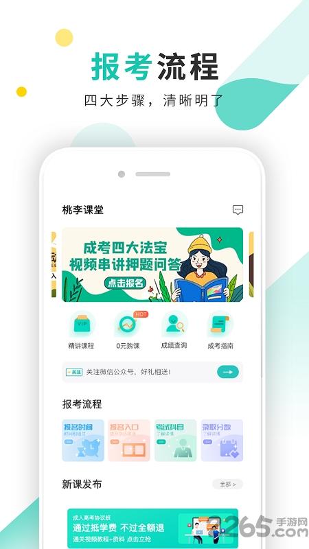 成考网成人高考官方版下载,成考网成人高考,成考app,高考app
