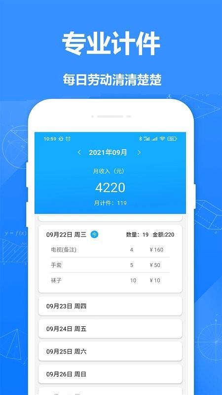 计件记录app下载,计件记录,计件app,计算app