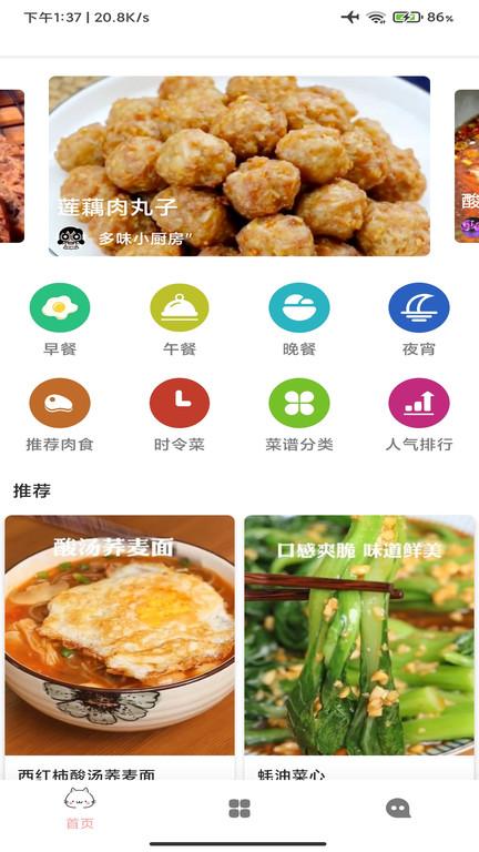 最爱美食app下载,最爱美食,美食app