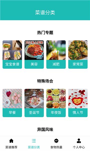 爱的饭店软件下载,爱的饭店,菜谱app,烹饪app