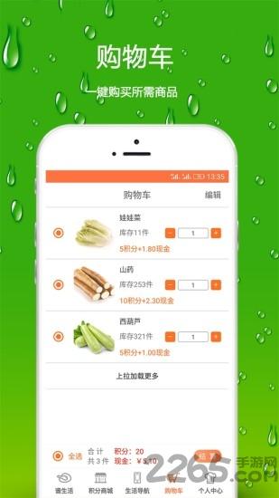 谱生活手机版下载,谱生活,菜谱app,美食app,购物app
