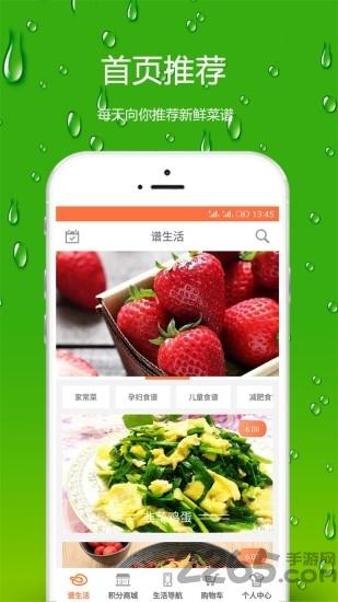 谱生活手机版下载,谱生活,菜谱app,美食app,购物app
