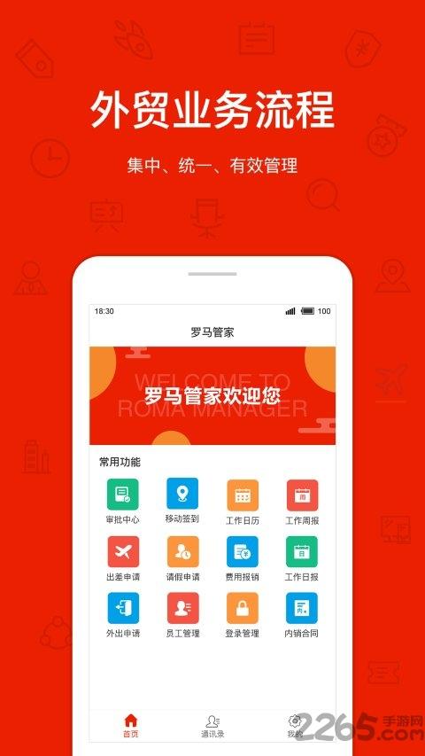 罗马管家外贸软件下载,罗马管家,审批app,办公app