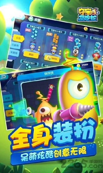 夺宝贪吃蛇手机版下载,夺宝贪吃蛇,贪吃蛇游戏