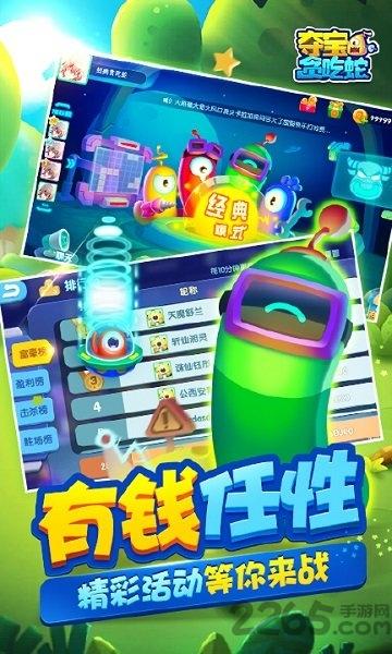 夺宝贪吃蛇手机版下载,夺宝贪吃蛇,贪吃蛇游戏
