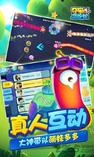 夺宝贪吃蛇手机版下载,夺宝贪吃蛇,贪吃蛇游戏