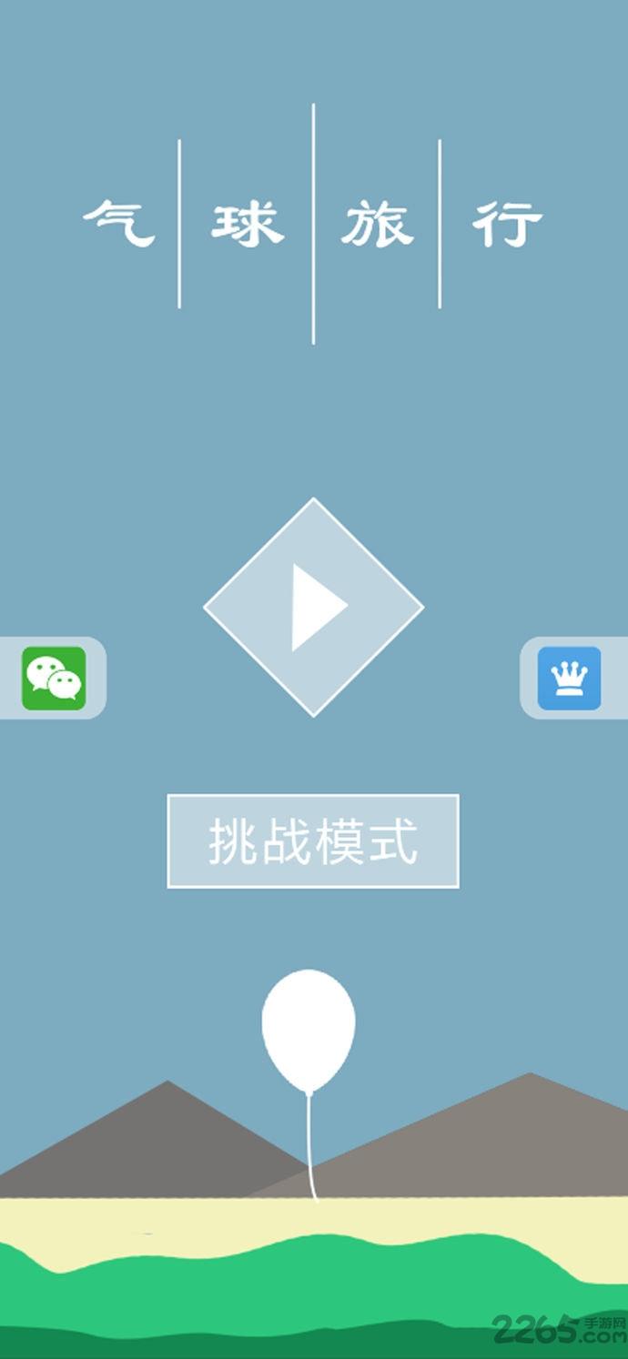 华为气球旅行游戏下载,气球旅行,关卡游戏
