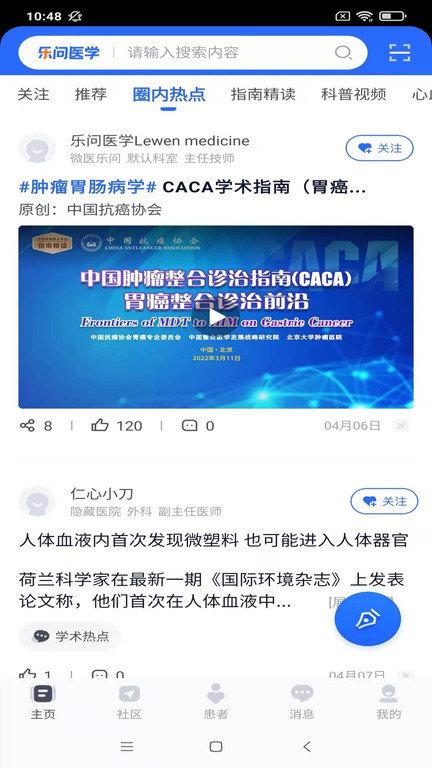 乐问医学官方版下载,乐问医学,医学app,交流app