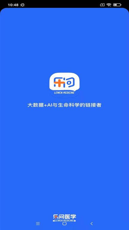 乐问医学官方版下载,乐问医学,医学app,交流app