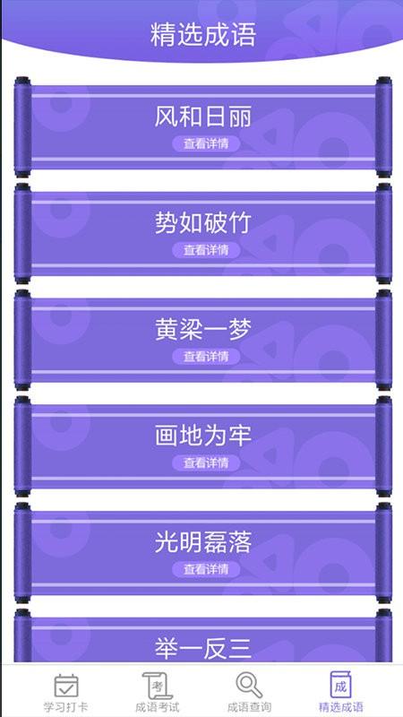 品品成语app下载,成语app,学习app,品品成语