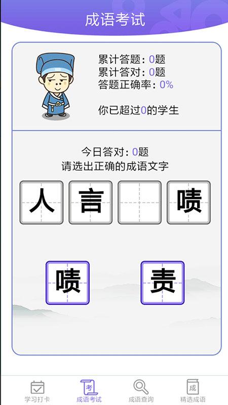 品品成语app下载,成语app,学习app,品品成语