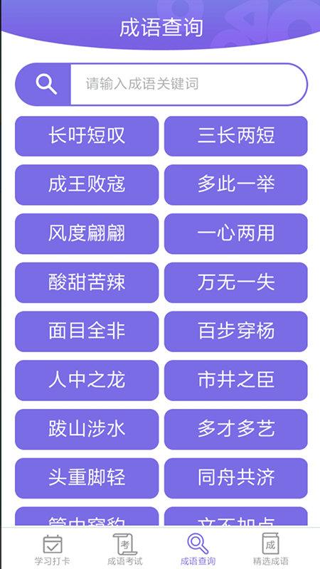 品品成语app下载,成语app,学习app,品品成语