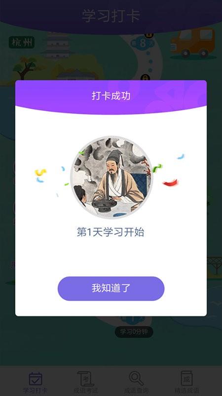 品品成语app下载,成语app,学习app,品品成语