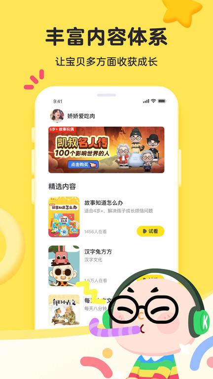 凯叔语文启蒙(凯叔语文)下载,凯叔语文,网课app,语文app