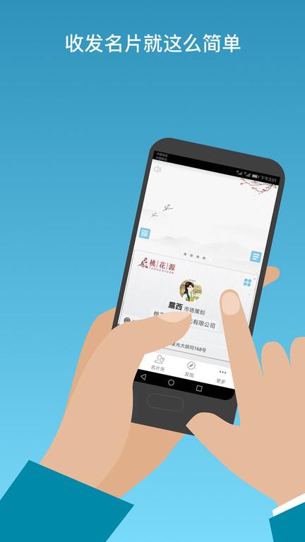 名片一指传app下载,名片一指传,名片app