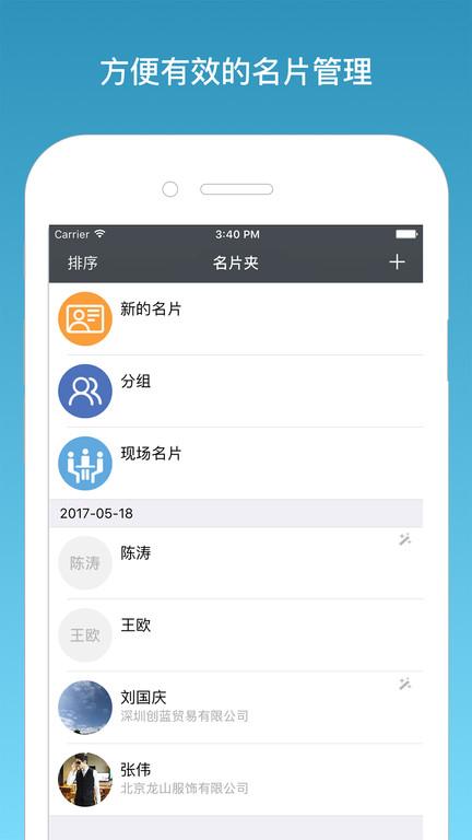 名片一指传app下载,名片一指传,名片app