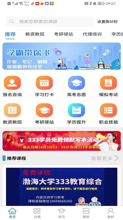千里马学堂app下载,学习app,在线教育app,千里马学堂