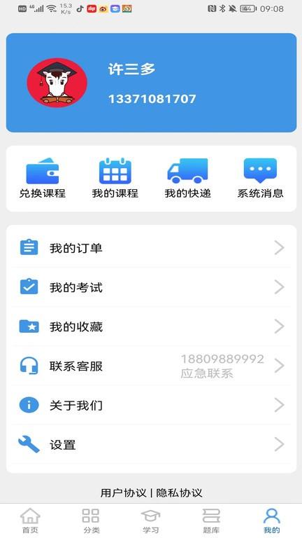 千里马学堂app下载,学习app,在线教育app,千里马学堂
