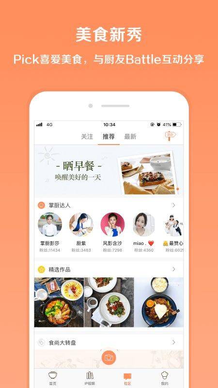 掌厨app下载,掌厨,菜谱app