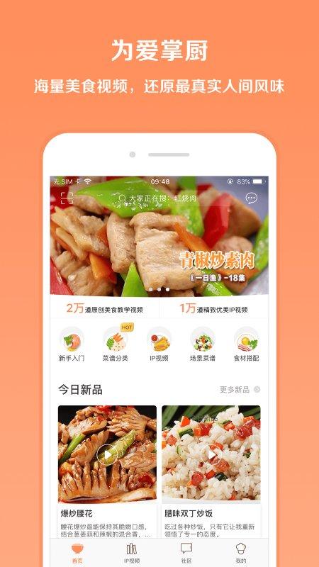 掌厨app下载,掌厨,菜谱app