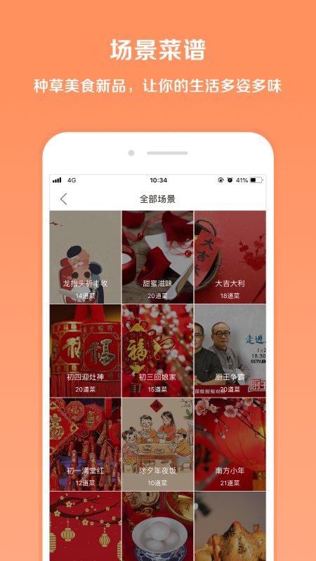 掌厨app下载,掌厨,菜谱app