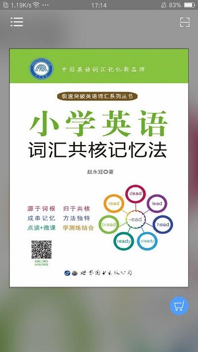 小学英语词汇共核记忆法软件下载,小学英语词汇共核记忆法,学习app,英语app